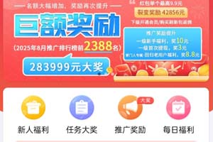 赚钱了邀请好友奖励